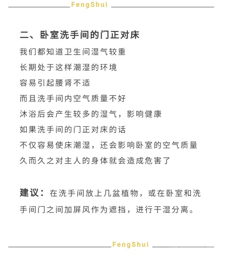 臥室的風(fēng)水，你家擺對(duì)了嗎？